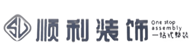 临汾顺利装修公司