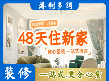 临汾新房整装